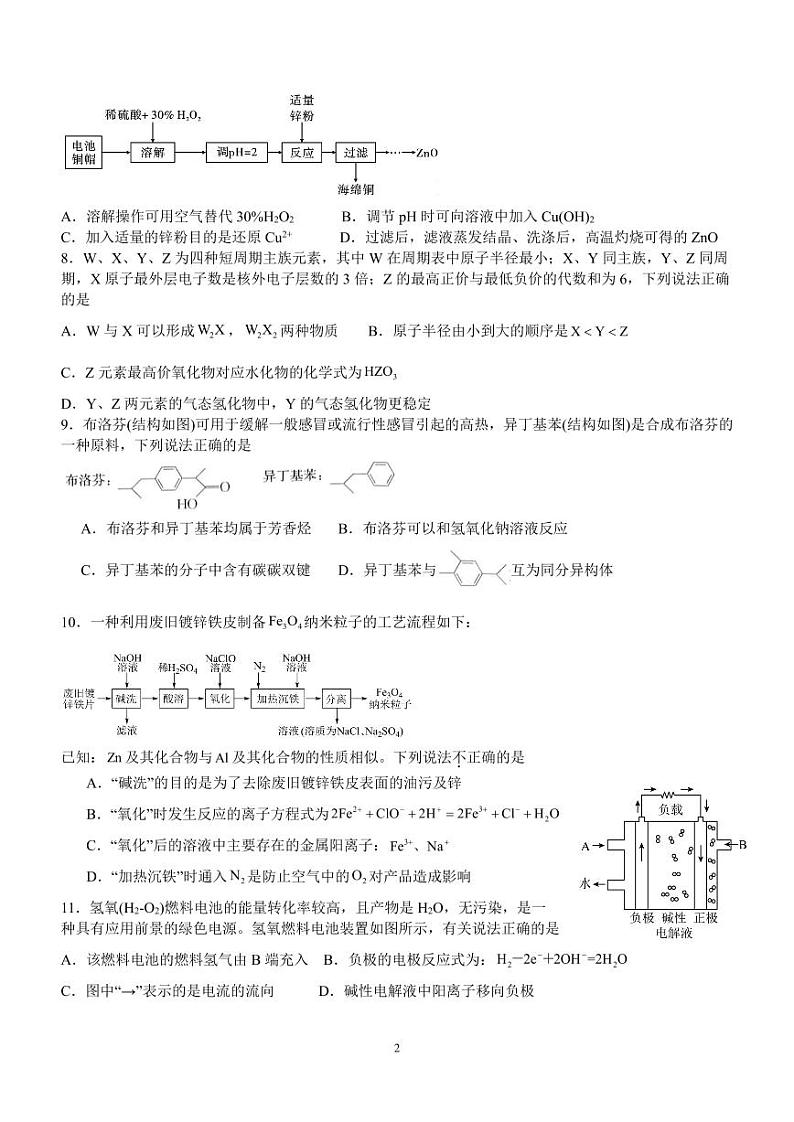 四川省泸县重点中学2023-2024学年高二上学期开学考试化学试题（PDF版含答案）02