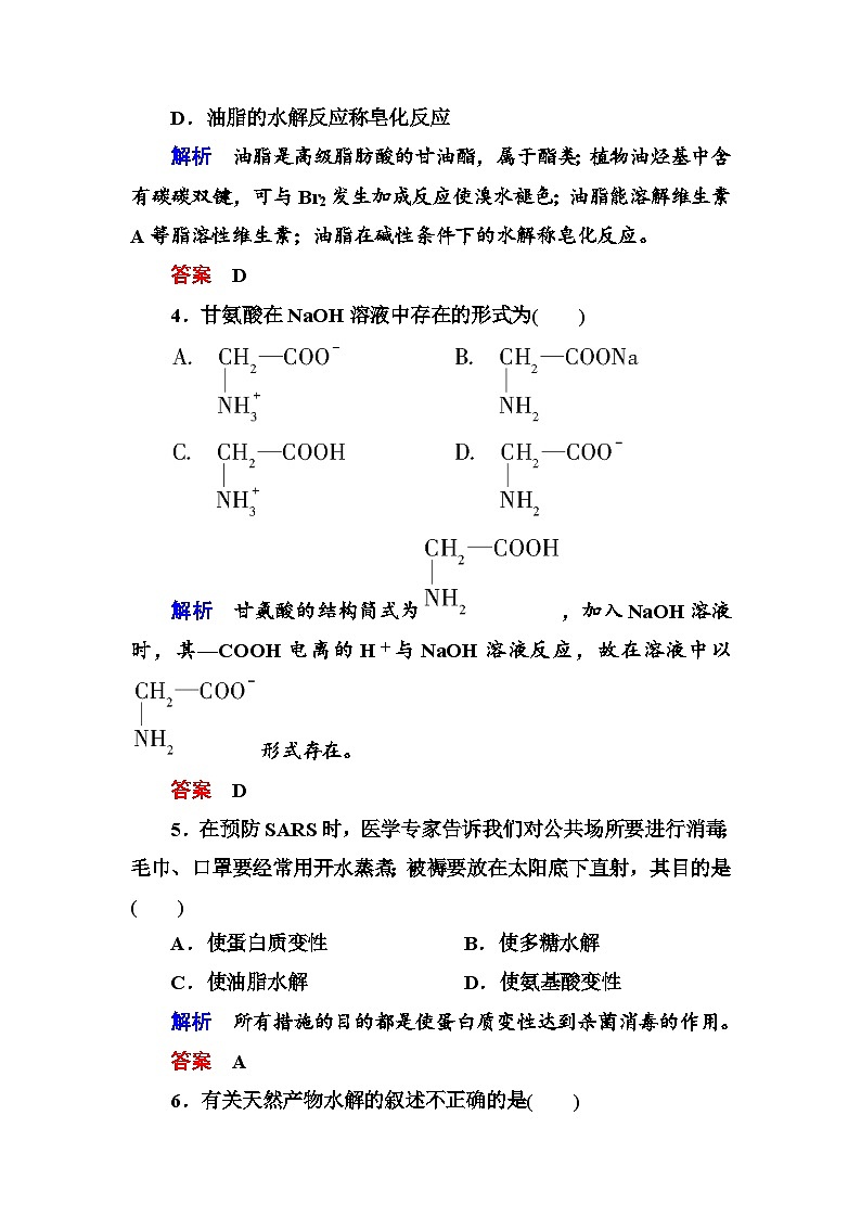 苏教版选修五专题5 生命活动的物质基础测试题及答案解析02
