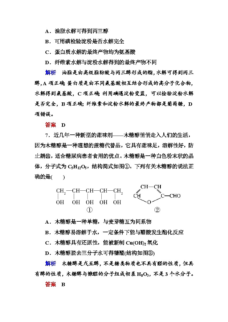 苏教版选修五专题5 生命活动的物质基础测试题及答案解析03