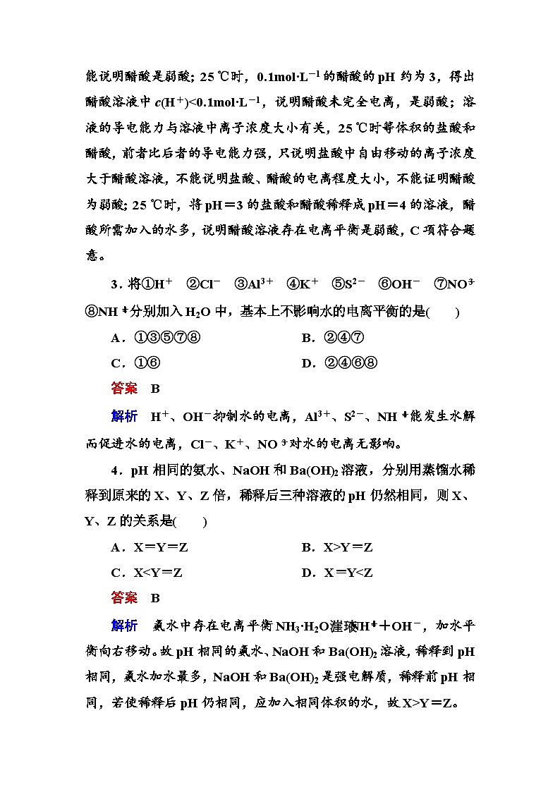 选修四第三章 水溶液中的离子平衡能力检测题及答案解析02