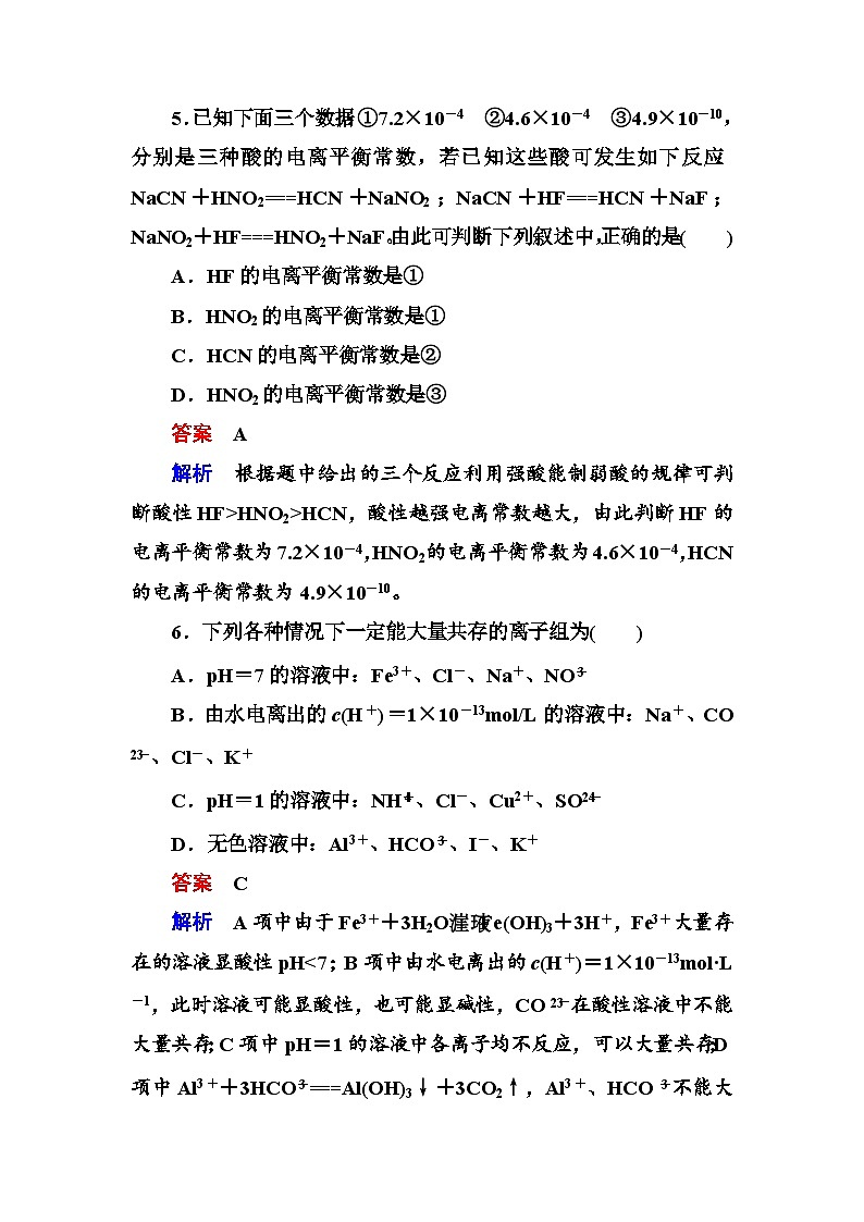 选修四第三章 水溶液中的离子平衡能力检测题及答案解析03
