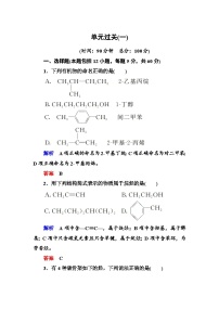 鲁科版选修五第一章 有机化合物的结构与性质测试题及答案解