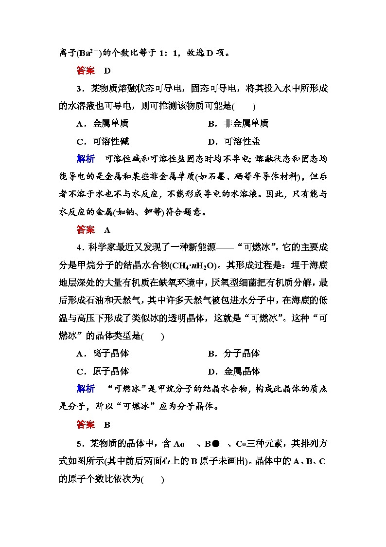 选修三第三章 晶体结构与性质能力检测题及答案解析02