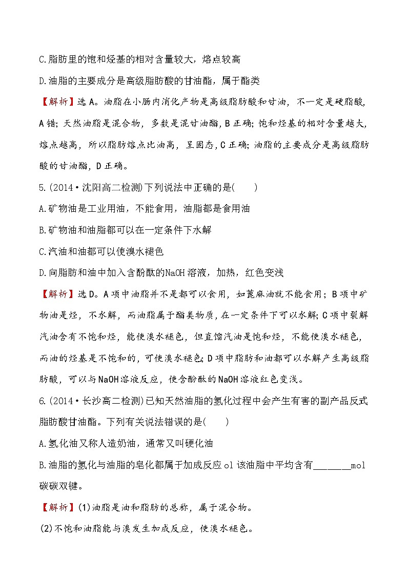 高二1.2重要的体内能源--油脂课件及练习题含答案详解03