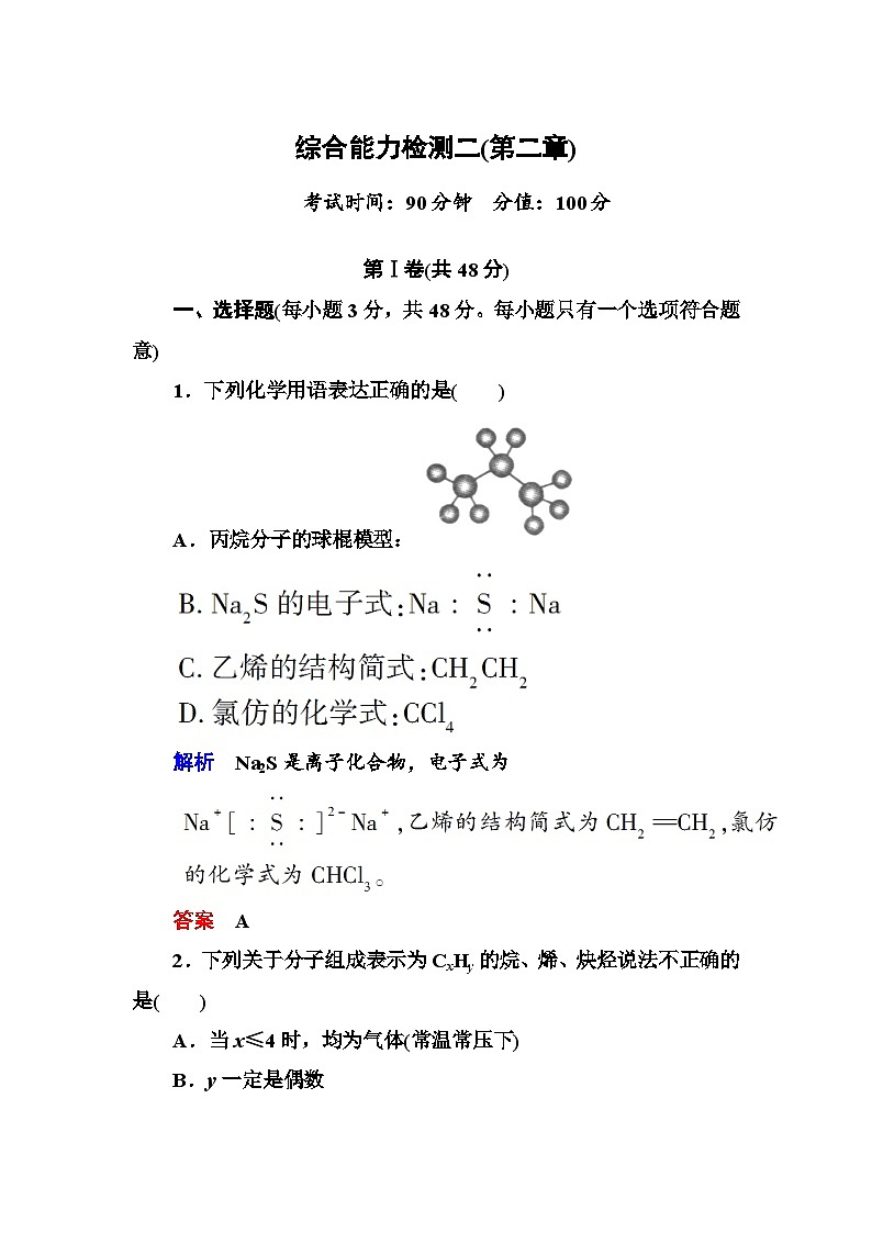 高中化学选修五第二章综合能力检测题及答案解析第1页