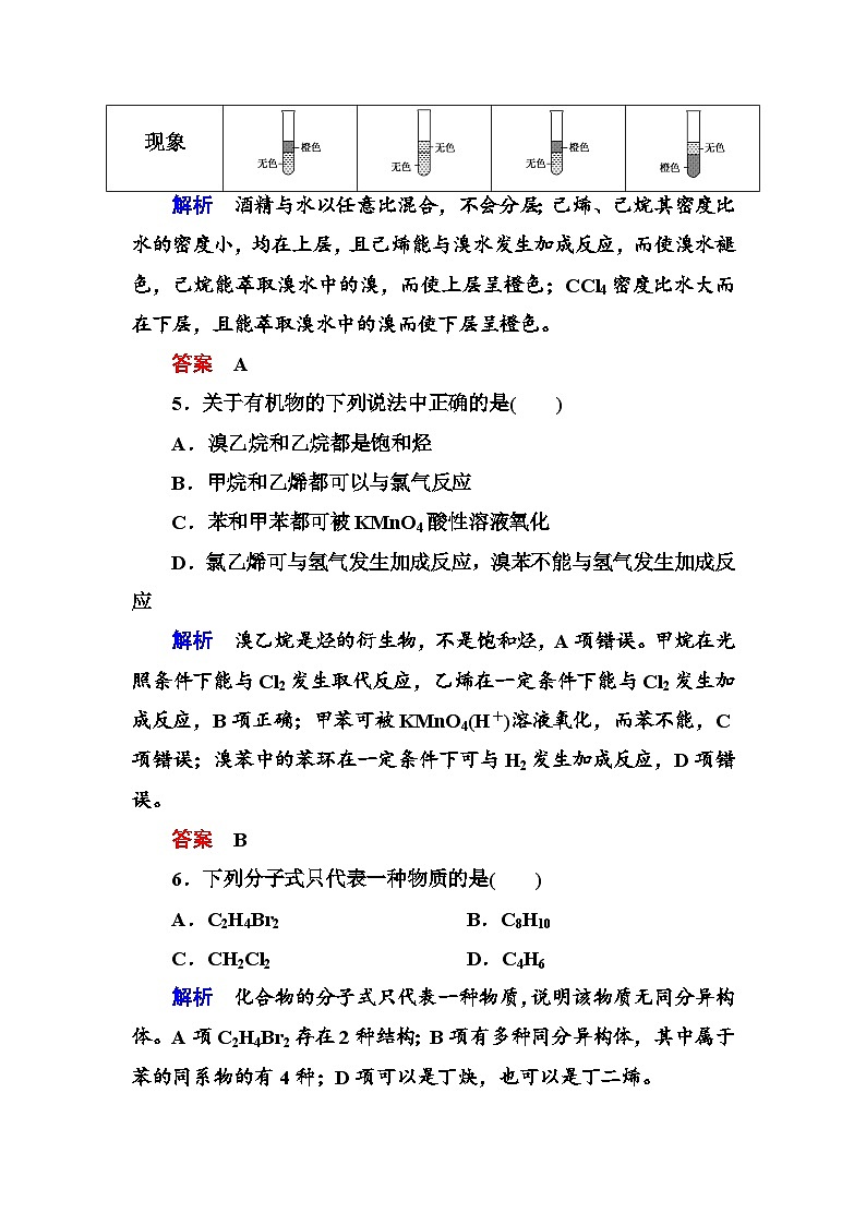 高中化学选修五第二章综合能力检测题及答案解析第3页