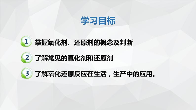 1.3.2 氧化剂和还原剂课件 2023-2024学年上学期高一化学人教版（2019）必修第一册02