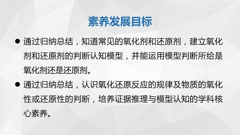 1.3.2 氧化剂和还原剂课件 2023-2024学年上学期高一化学人教版（2019）必修第一册第3页