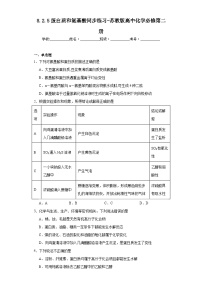 化学必修 第二册第二单元 食品中的有机化合物随堂练习题