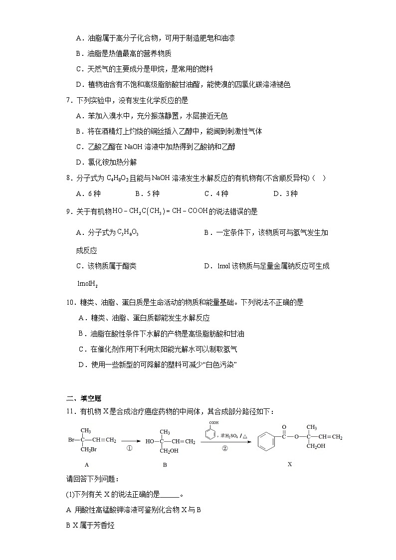 8.2.3酯油脂同步练习-苏教版高中化学必修第二册第2页