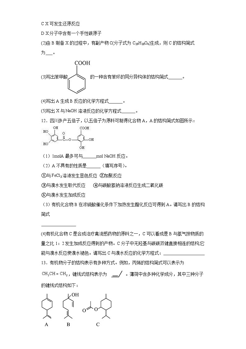 8.2.3酯油脂同步练习-苏教版高中化学必修第二册第3页