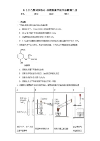 苏教版 (2019)必修 第二册第二单元 食品中的有机化合物同步练习题