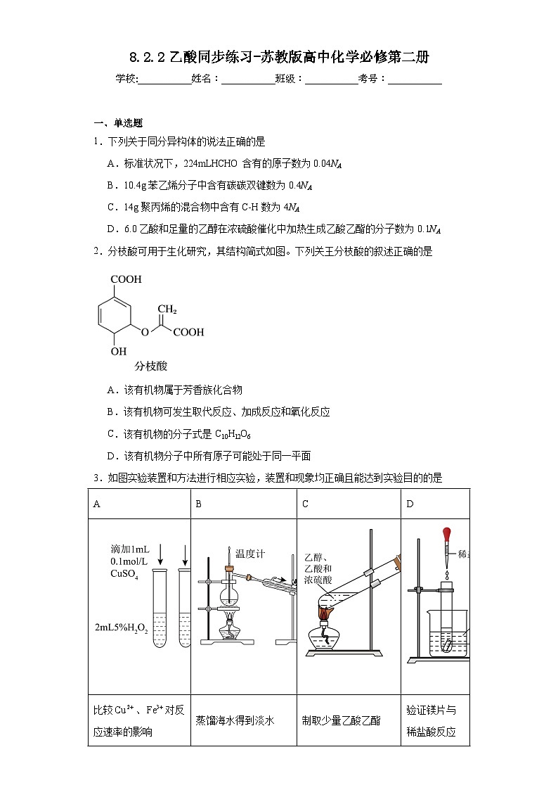 8.2.2乙酸同步练习-苏教版高中化学必修第二册01