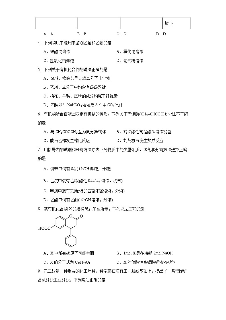 8.2.2乙酸同步练习-苏教版高中化学必修第二册02