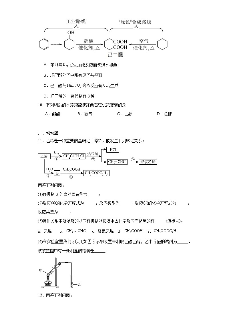 8.2.2乙酸同步练习-苏教版高中化学必修第二册03
