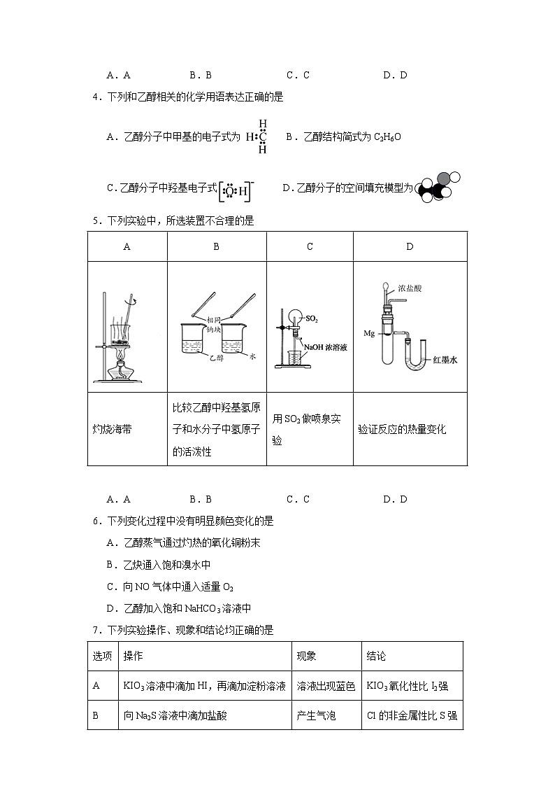 8.2.1乙醇同步练习-苏教版高中化学必修第二册第2页