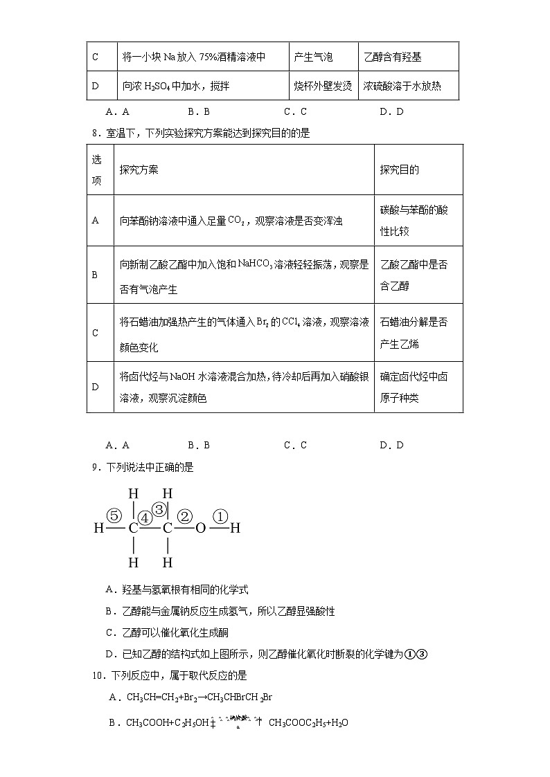 8.2.1乙醇同步练习-苏教版高中化学必修第二册第3页