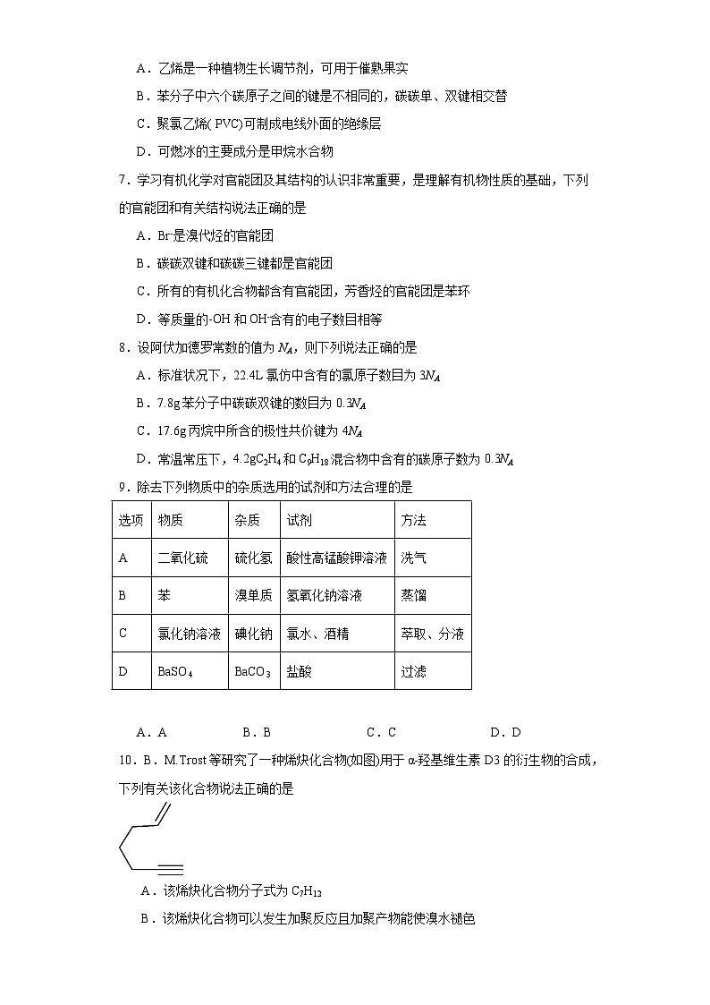 8.1.3煤的综合利用苯同步练习-苏教版高中化学必修第二册第2页