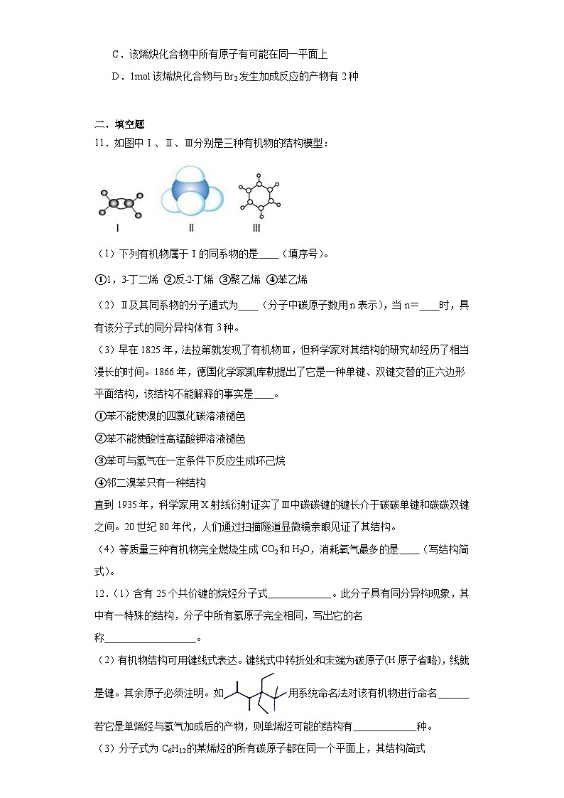 8.1.3煤的综合利用苯同步练习-苏教版高中化学必修第二册第3页