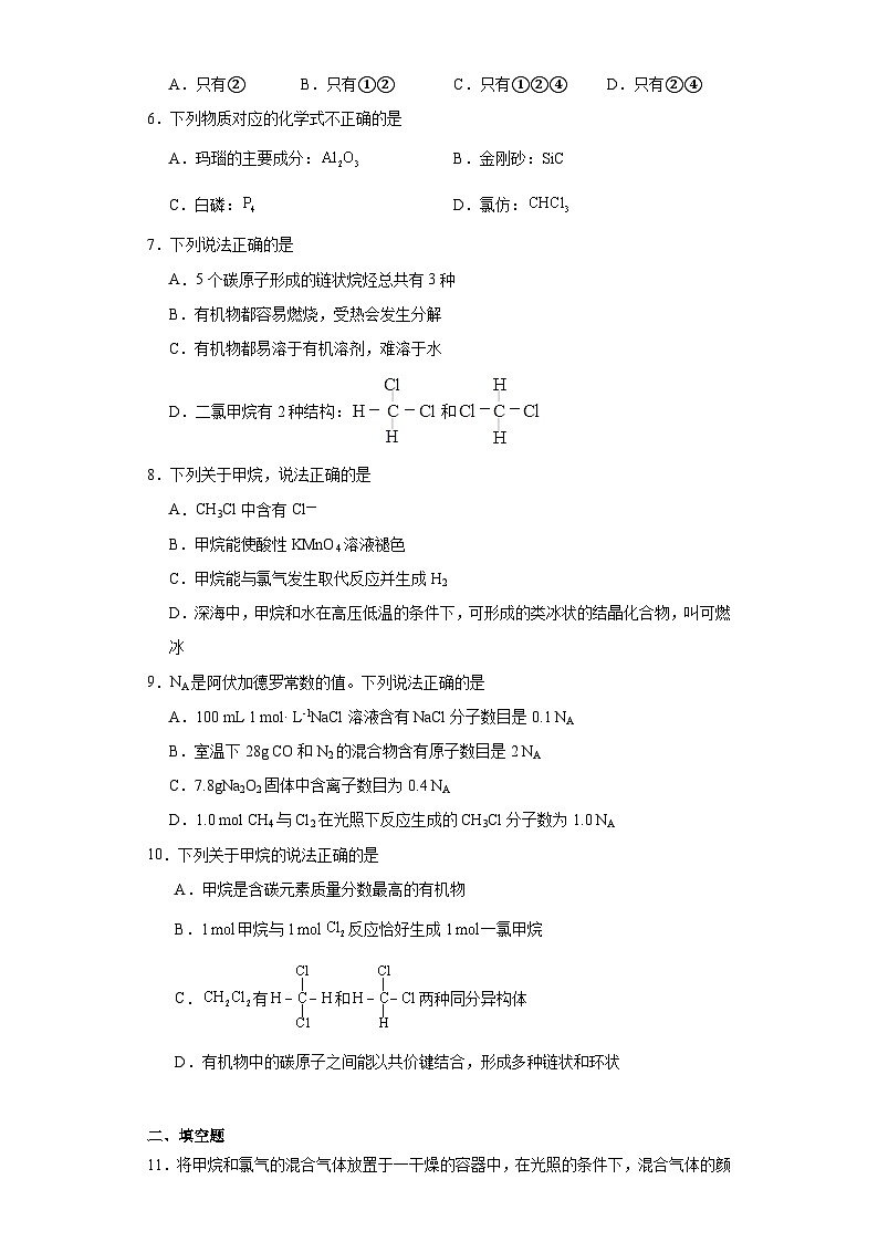 8.1.1天然气的利用甲烷同步练习-苏教版高中化学必修第二册02