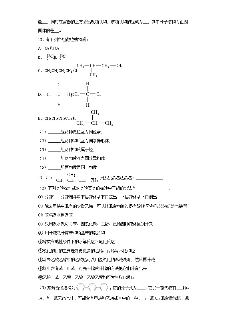 8.1.1天然气的利用甲烷同步练习-苏教版高中化学必修第二册03