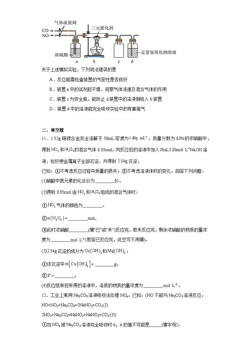 7.3.3氢氧化物的无害化处理同步练习-苏教版高中化学必修第二册第3页