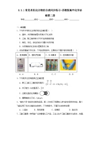 高中化学苏教版 (2019)必修 第二册第三单元 人工合成有机化合物课堂检测