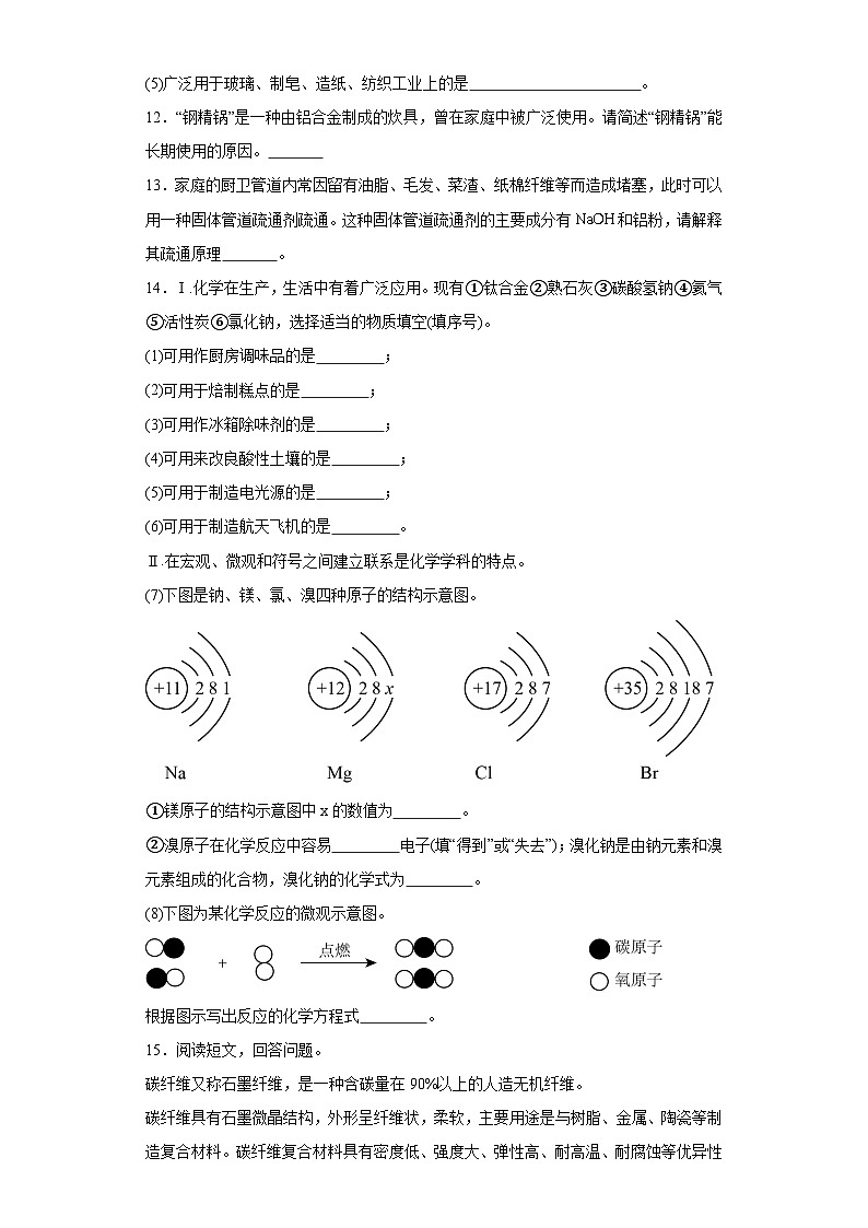 9.3.1金属材料的性能同步练习-苏教版高中化学必修第二册第3页