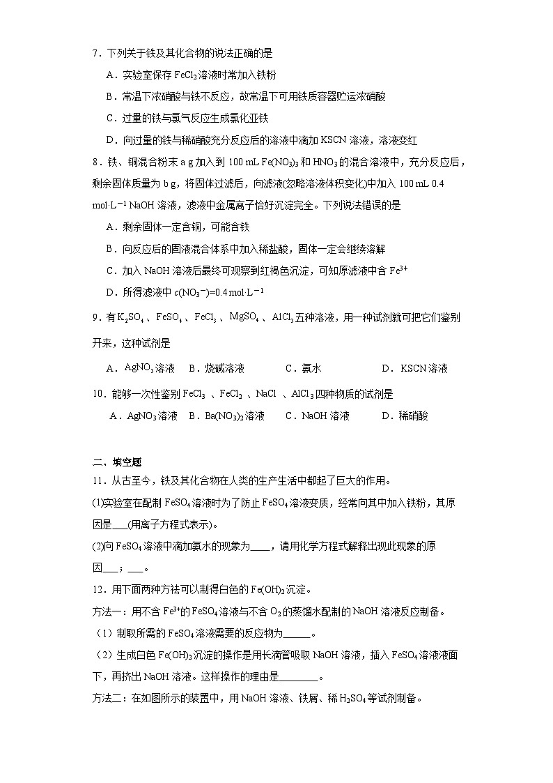 9.2.2反应条件影响的探究同步练习-苏教版高中化学必修第二册第3页