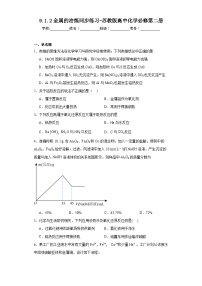 高中化学苏教版 (2019)必修 第二册第一单元 金属的冶炼方法同步训练题