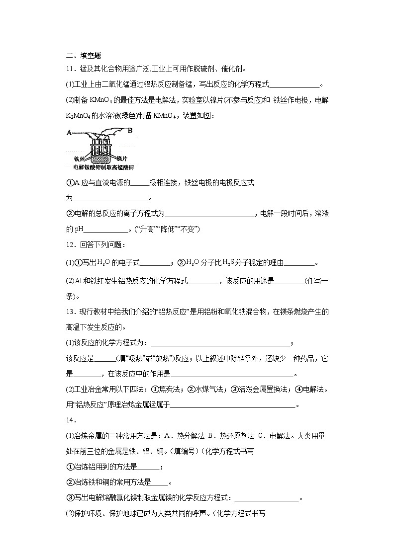 9.1.2金属的冶炼同步练习-苏教版高中化学必修第二册第3页