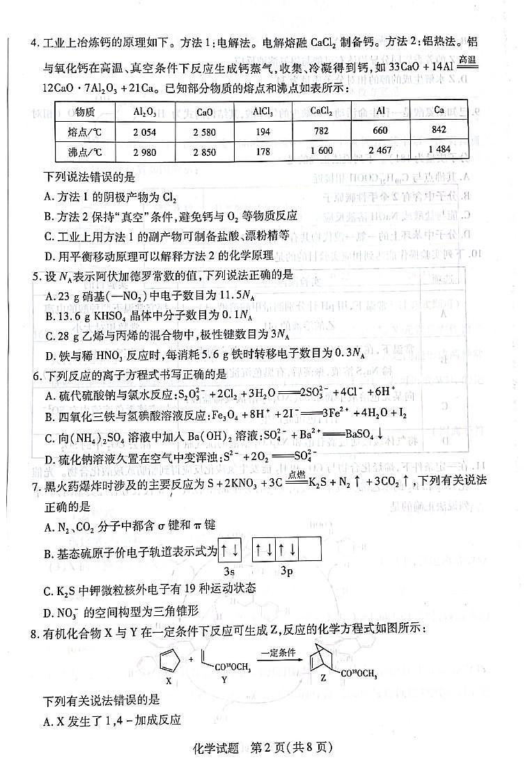 河南省安阳市2023-2024学年高三上学期第一次调研考试化学试题02