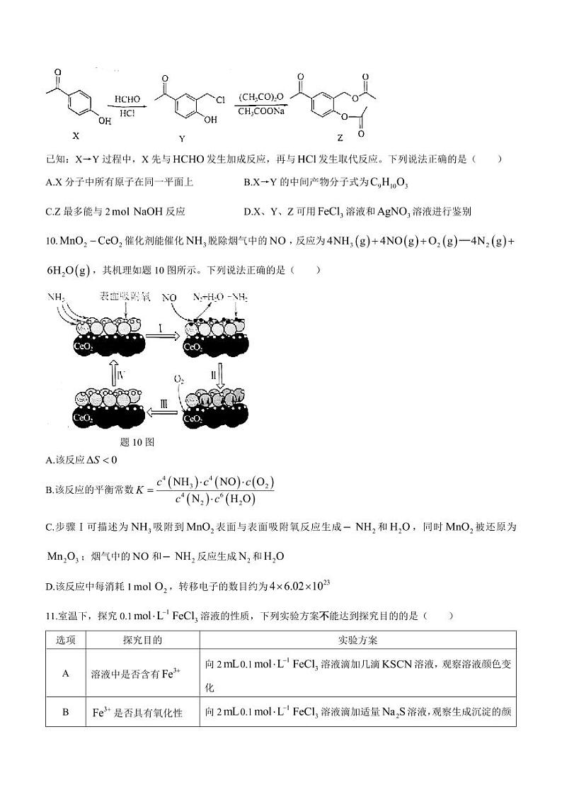 2024镇江地区高三上学期期初考试（8月）化学PDF版含答案第3页