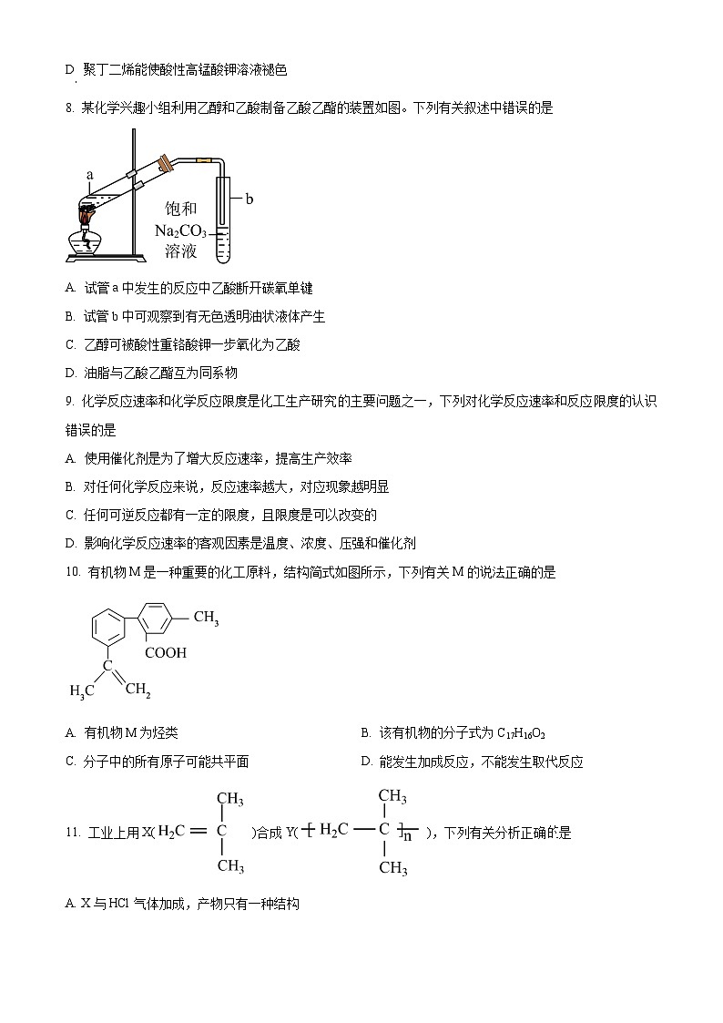 2024梅河口五中高二上学期开学考试化学试题含解析03