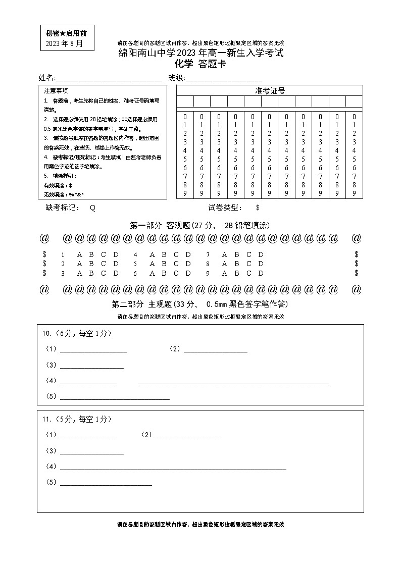 化学-答题卡第1页