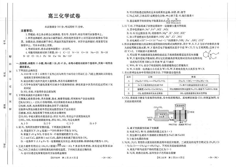 辽宁省部分学校2023-2024学年高三上学期开学摸底考试化学试题01