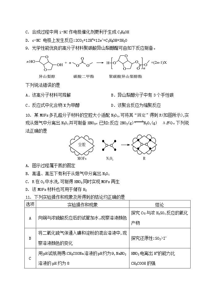 江苏省扬州中学2023-2024学年高三上学期开学考试化学试题03