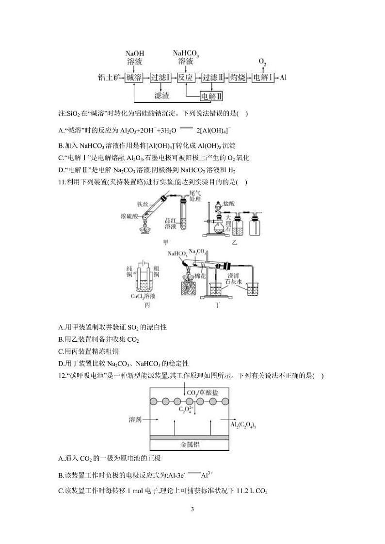 化学试题第3页