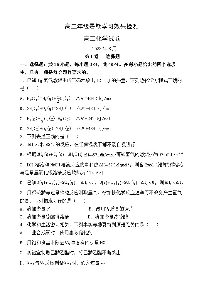 甘肃省张掖市某重点校2023-2024学年高二化学上学期开学检测试题（Word版附答案）01