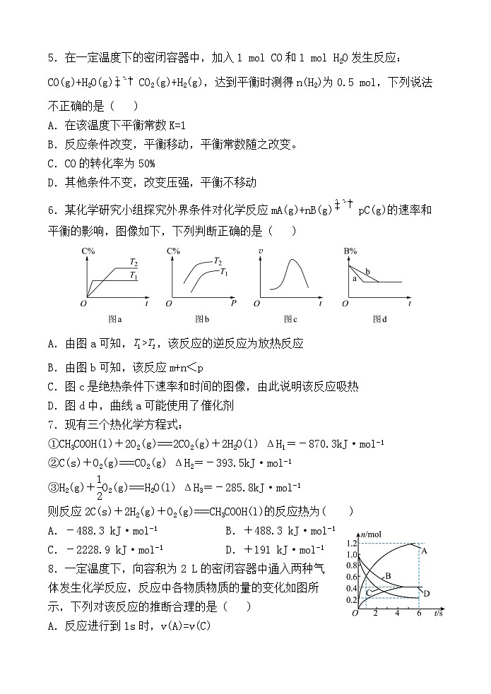 甘肃省张掖市某重点校2023-2024学年高二化学上学期开学检测试题（Word版附答案）02
