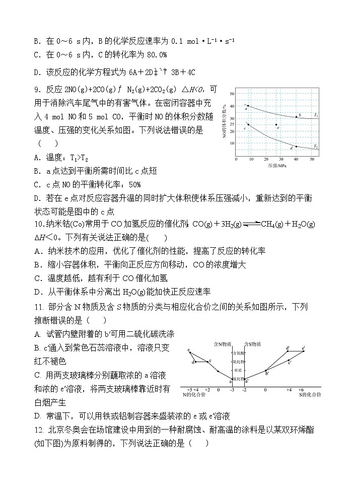 甘肃省张掖市某重点校2023-2024学年高二化学上学期开学检测试题（Word版附答案）03