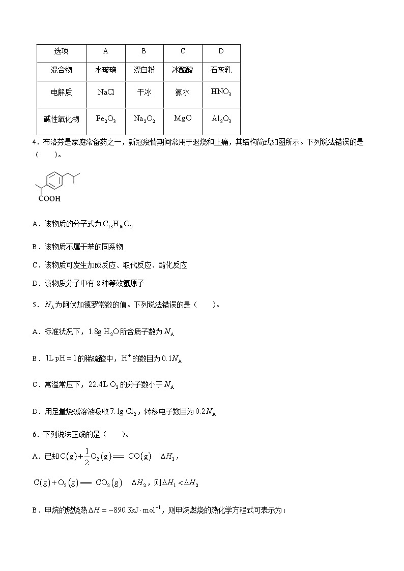 四川省成都市蓉城联盟2023-2024学年高三上学期入学考试化学试题02