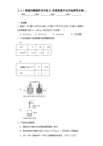 高中化学苏教版 (2019)选择性必修1第二单元 溶液的酸碱性课后练习题