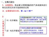 化学选修四第四章电化学基础第三节金属的电化学腐蚀与防护课件PPT