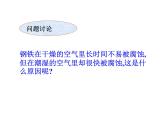 化学选修四第四章电化学基础第三节金属的电化学腐蚀与防护课件PPT