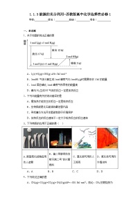 高中化学专题1 化学反应与能量第一单元 化学反应的热效应课时作业