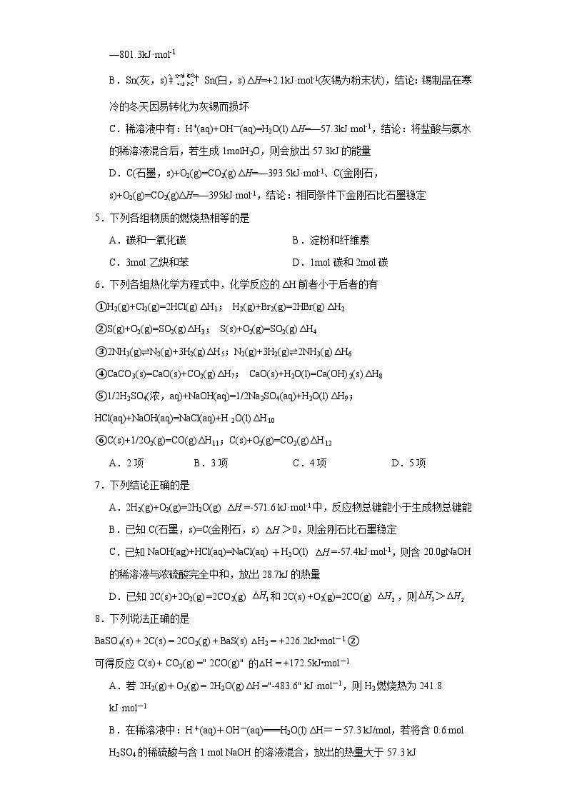 1.1.3能源的充分利用-苏教版高中化学选择性必修1 试卷02