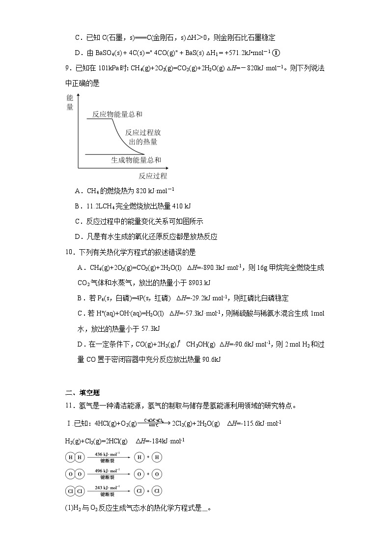 1.1.3能源的充分利用-苏教版高中化学选择性必修1 试卷03