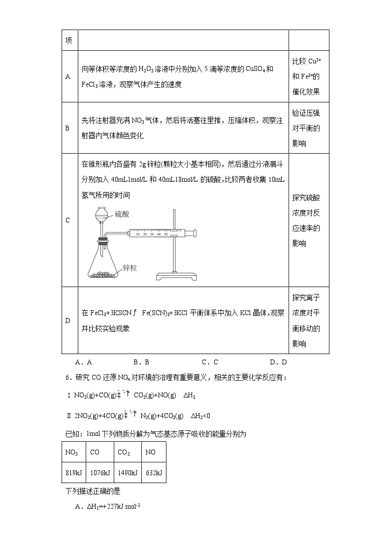 2.3.1浓度变化对化学平衡的影响同步练习-苏教版高中化学选择性必修102