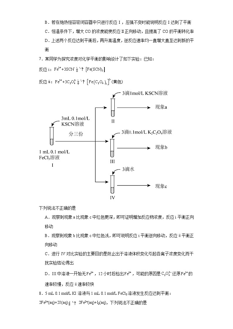 2.3.1浓度变化对化学平衡的影响同步练习-苏教版高中化学选择性必修103